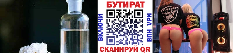 БУТИРАТ 99%  Ардон 